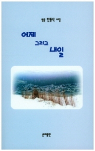 어제 그리고 내일